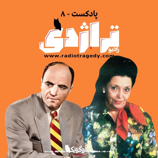 تصویر جلد کتاب صوتی خاکستر و الماس: قصهی نوشین و لرتا