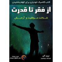 تصویر جلد کتاب صوتی از فقر تا قدرت