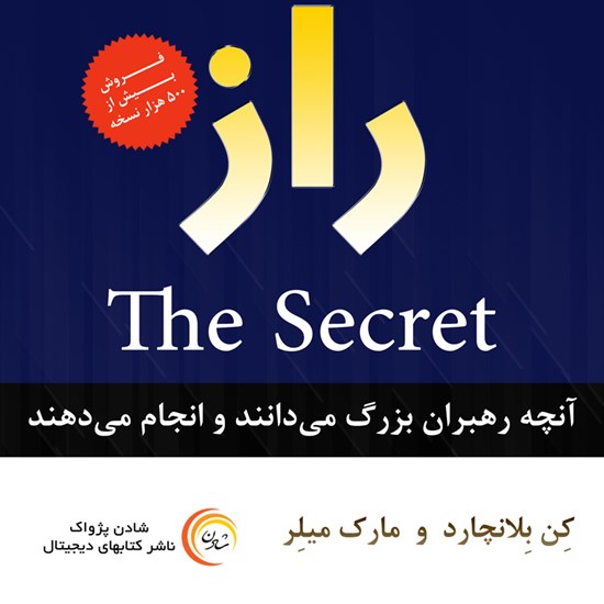 تصویر جلد کتاب صوتی راز