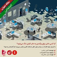 تصویر جلد کتاب صوتی آیا کسی دلش برای برگشتن به دفتر کارش تنگ میشود؟