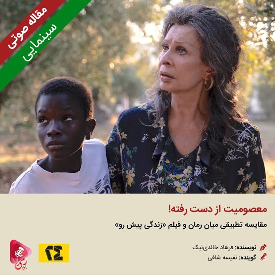 تصویر جلد کتاب صوتی معصومیت از دست رفته!