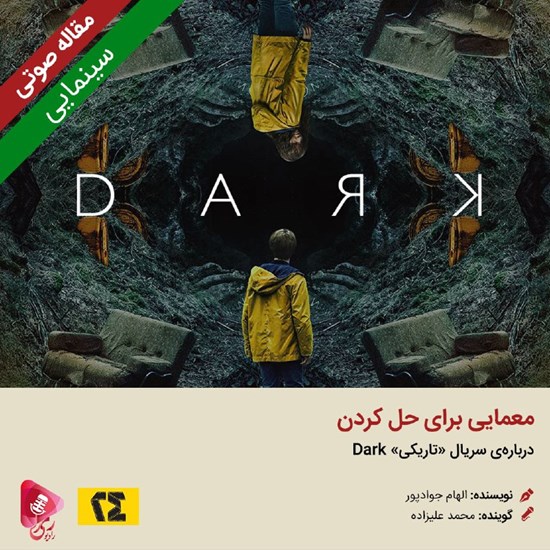 تصویر جلد کتاب صوتی معمایی برای حل کردن