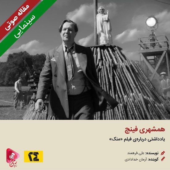 تصویر جلد کتاب صوتی همشهری فینچ