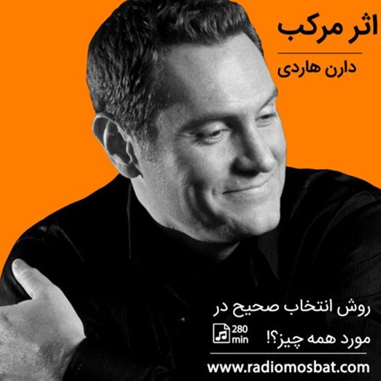 تصویر جلد کتاب صوتی اثر مرکب