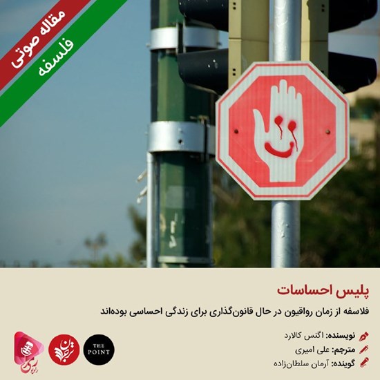 تصویر جلد کتاب صوتی پلیس احساسات