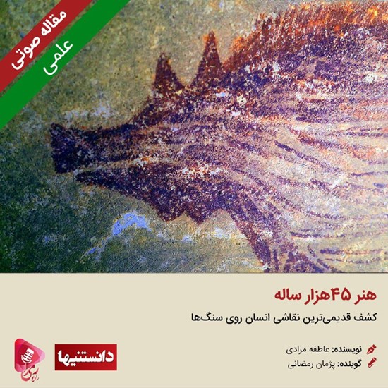 تصویر جلد کتاب صوتی هنر ۴۵هزار ساله