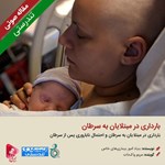 تصویر جلد کتاب صوتی بارداری در مبتلایان به سرطان