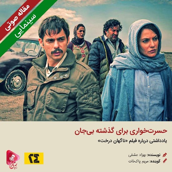 تصویر جلد کتاب صوتی حسرتخواری برای گذشته بیجان