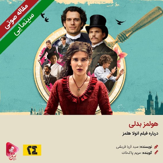 تصویر جلد کتاب صوتی هولمز بدلی