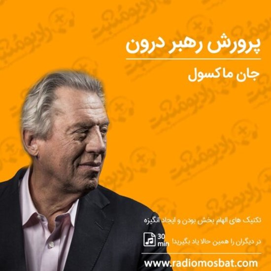 تصویر جلد کتاب صوتی پرورش رهبر درون