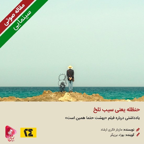 تصویر جلد کتاب صوتی حنظله یعنی سیب تلخ