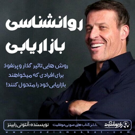تصویر جلد کتاب صوتی روانشناسی بازاریابی