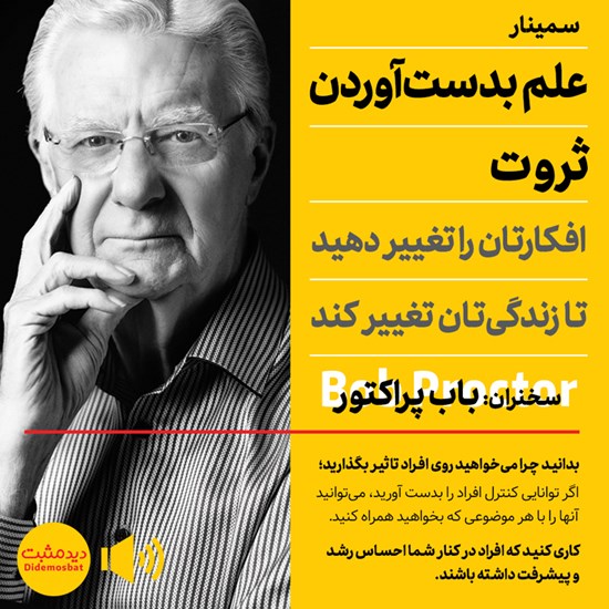 تصویر جلد کتاب صوتی علم بدست آوردن ثروت