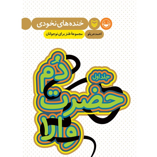 تصویر جلد کتاب صوتی دم حضرت والا