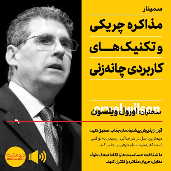 تصویر جلد کتاب صوتی مذاکره چریکی و تکنیکهای کاربردی چانه زنی