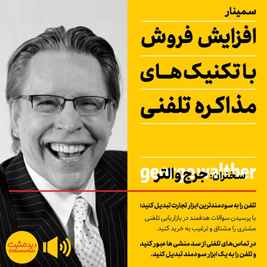 تصویر جلد کتاب صوتی افزایش فروش با تکنیکهای مذاکره تلفنی