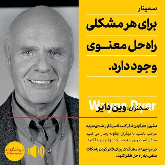 تصویر جلد کتاب صوتی برای هر مشکلی راه حل معنوی وجود دارد