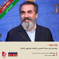 تصویر جلد کتاب صوتی واسه نونه ...