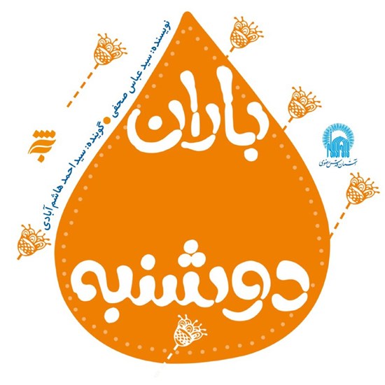 تصویر جلد کتاب صوتی باران دوشنبه
