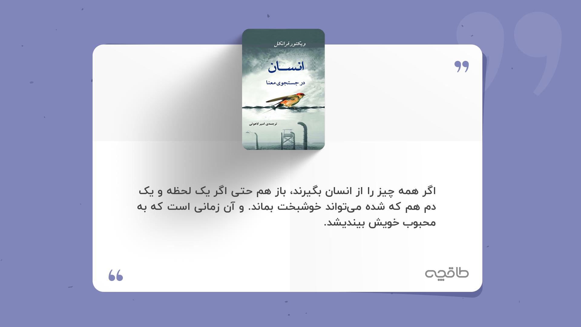 جمله زیبا از انسان در جستجوی معنا