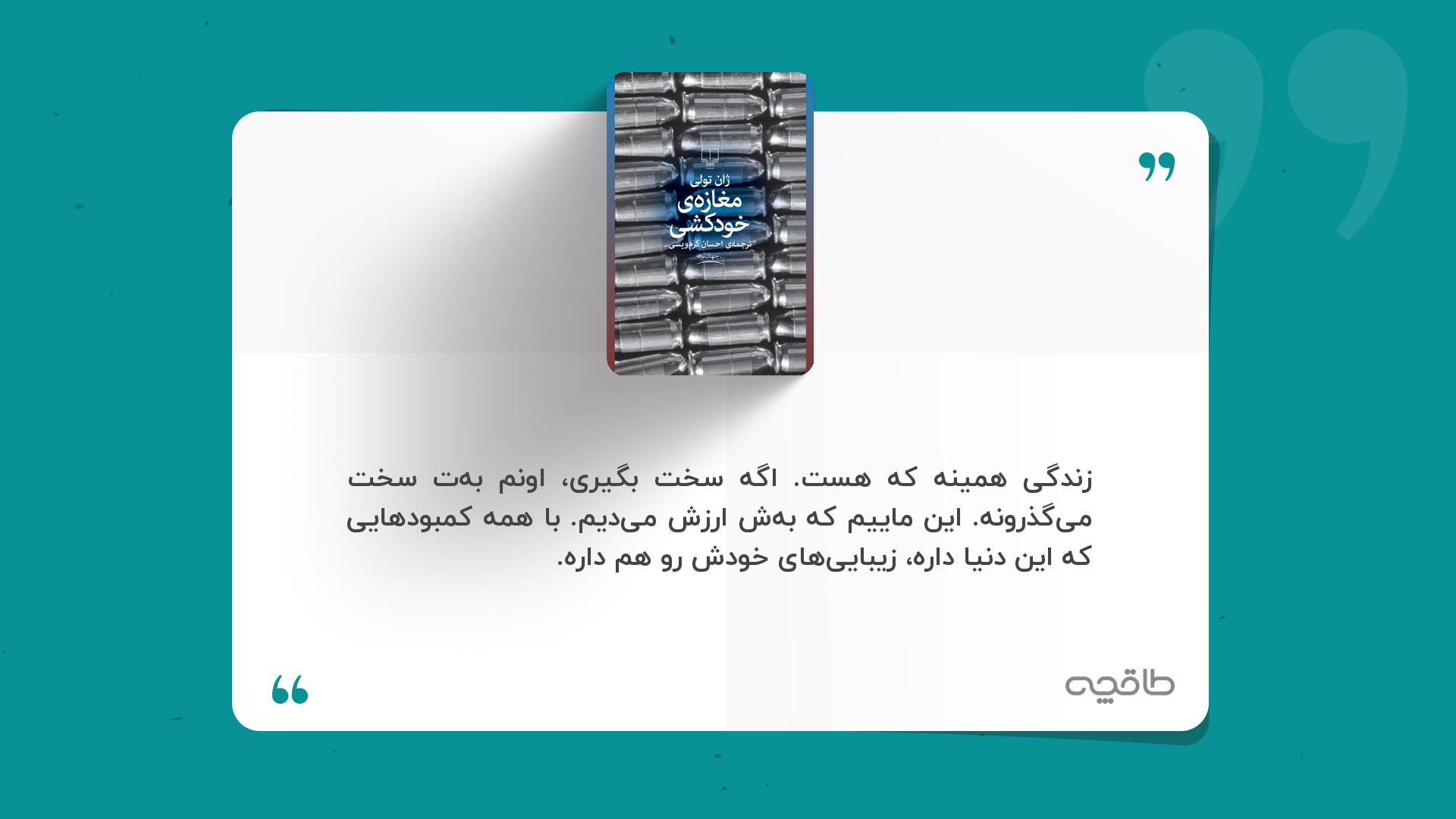 جمله زیبا از مغازه خودکشی