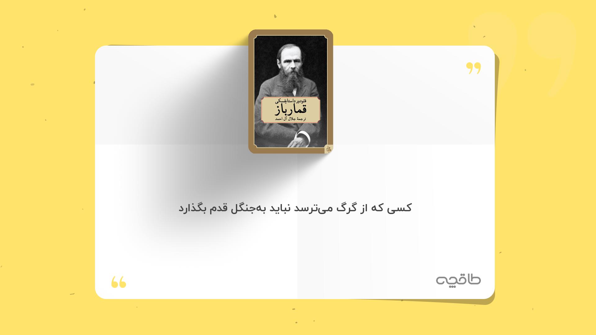 جمله زیبا از قمارباز