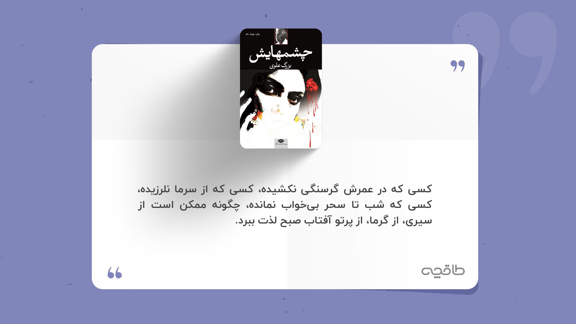 جمله زیبا از چشمهایش