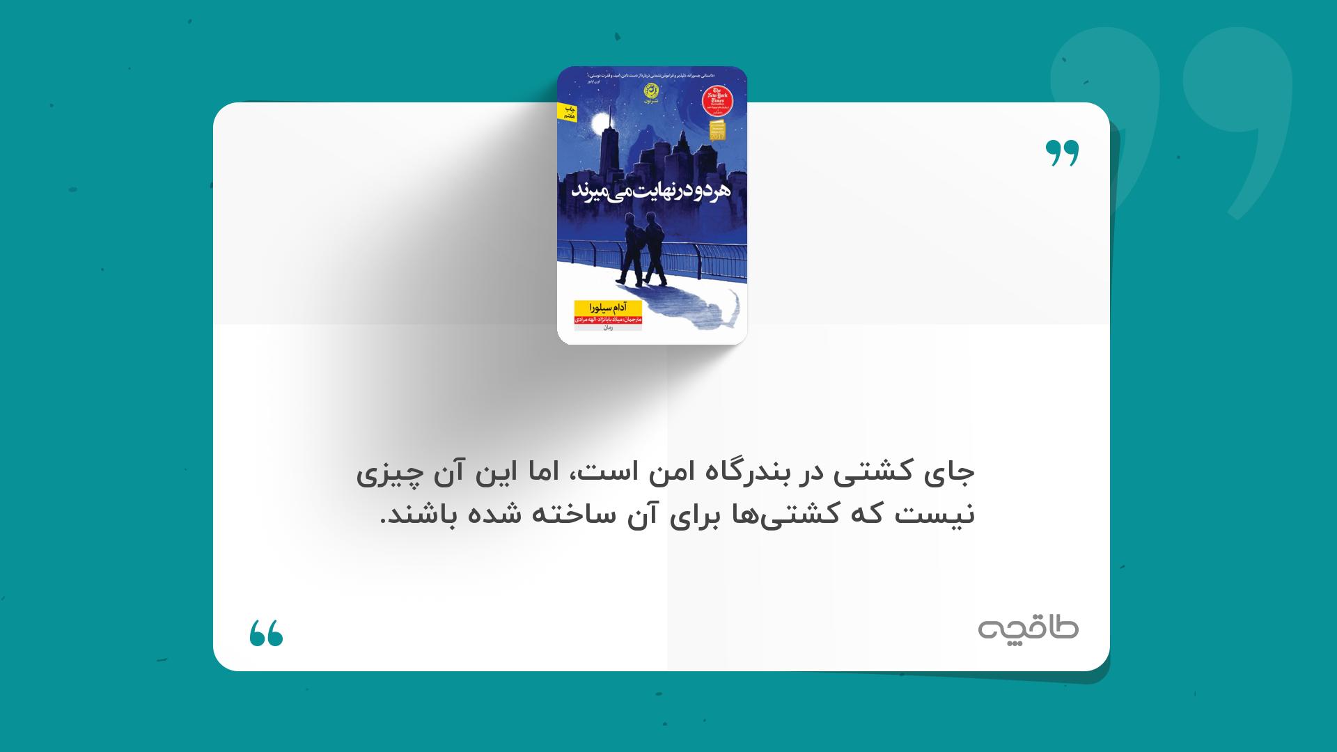جمله زیبا از هر دو در نهایت می میرند