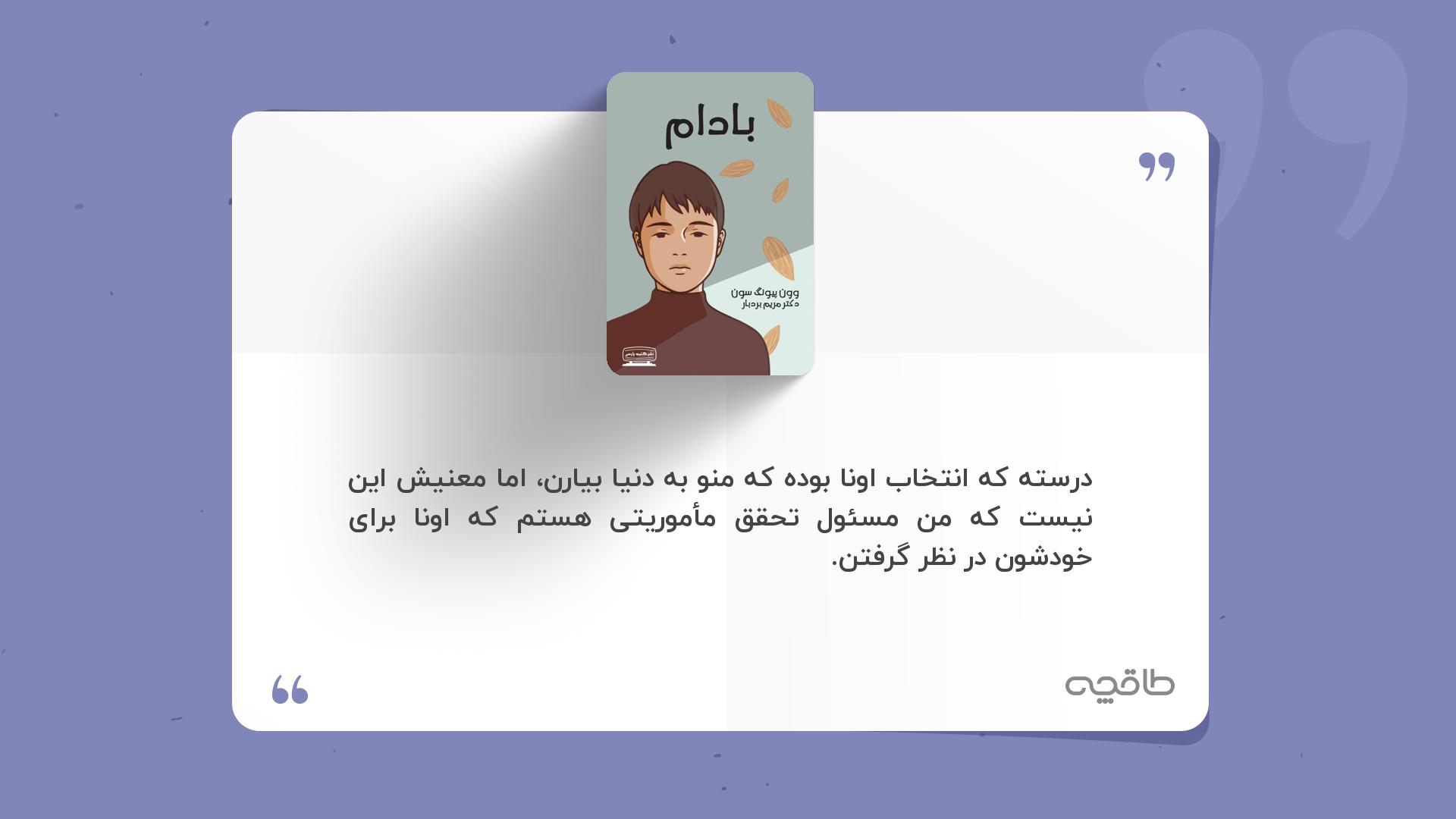 جمله زیبا از بادام