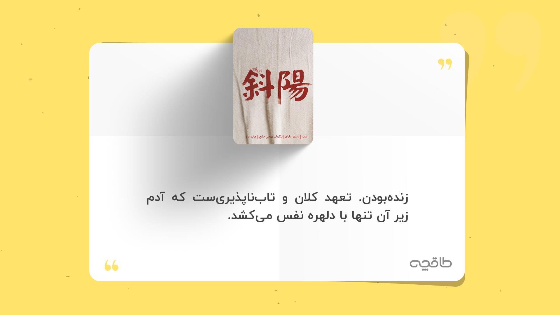 جمله زیبا از شایو؛ پایین رفتن خورشید