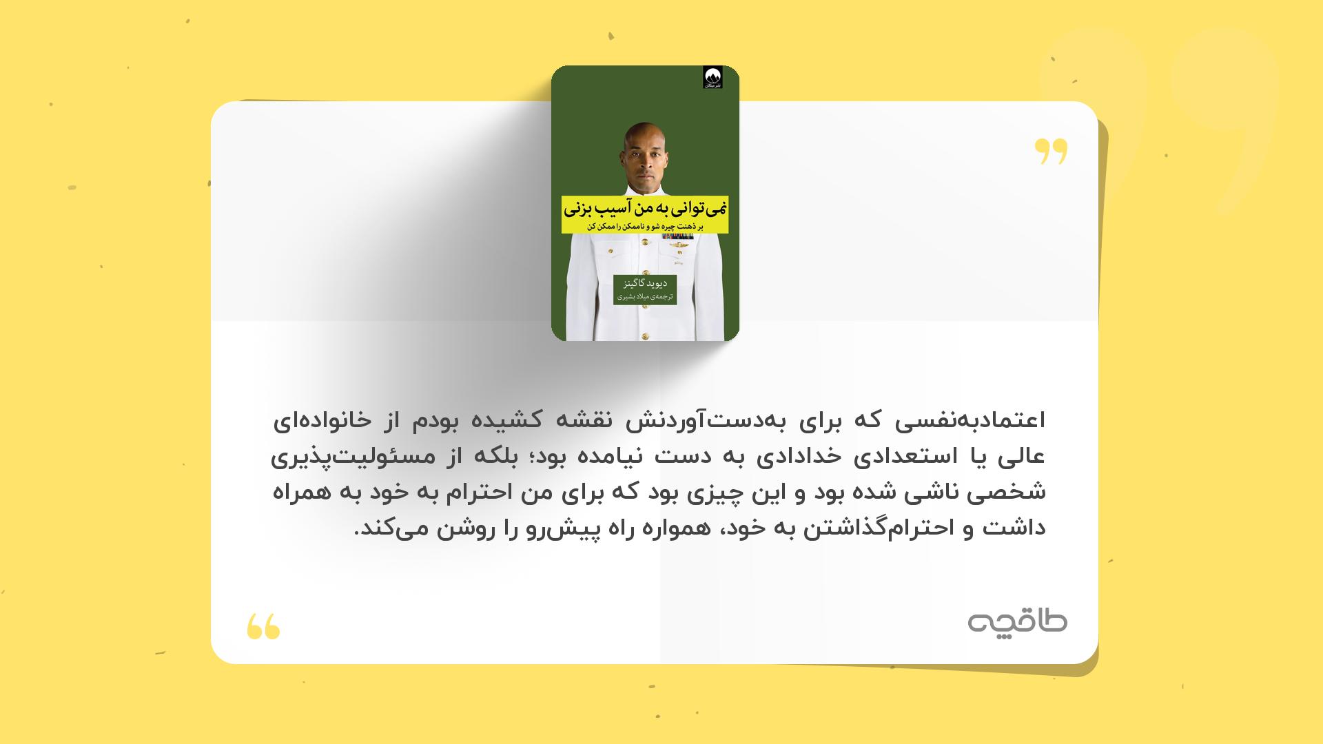 جمله زیبا از نمی توانی به من آسیب بزنی