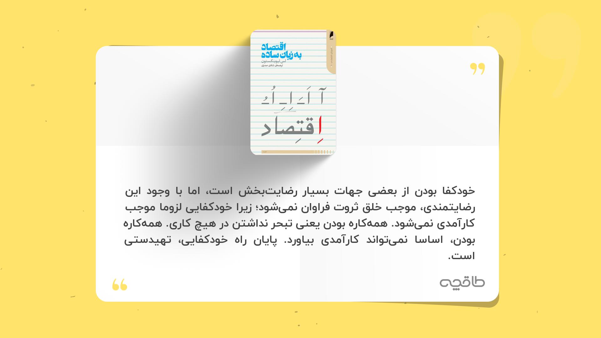 جمله زیبا از اقتصاد به زبان ساده
