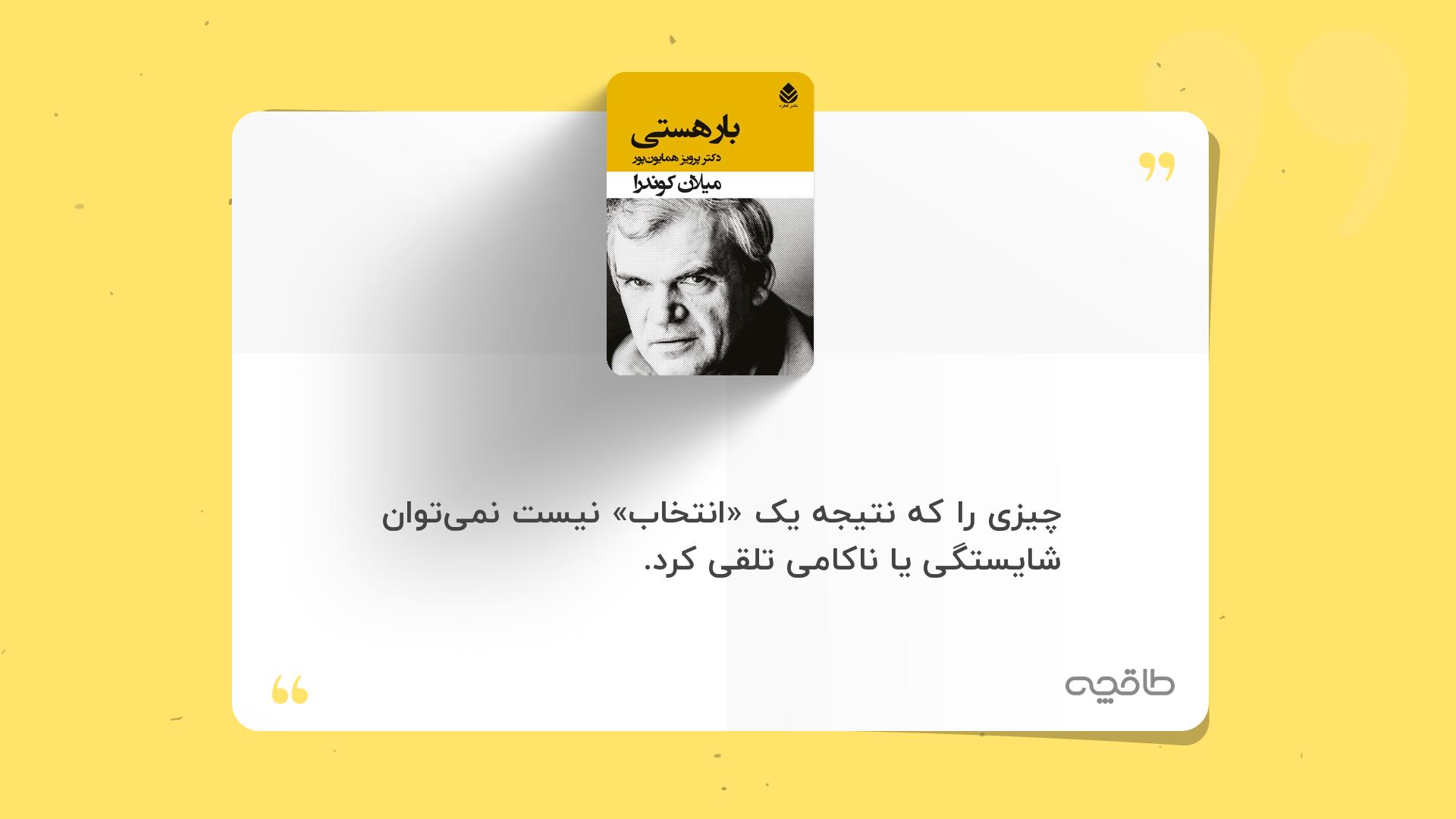 جمله زیبا از بار هستی