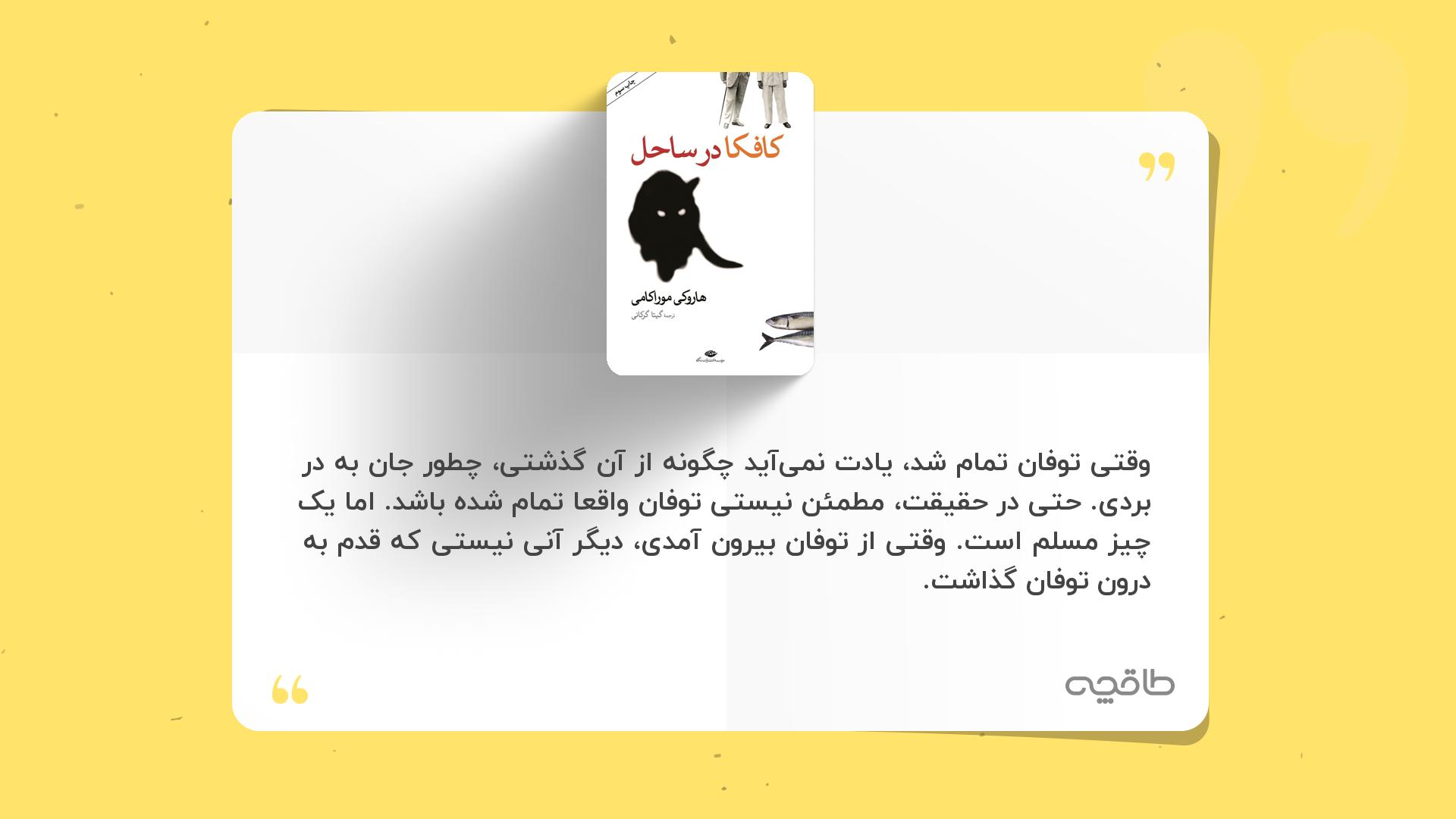 جمله زیبا از کافکا در ساحل
