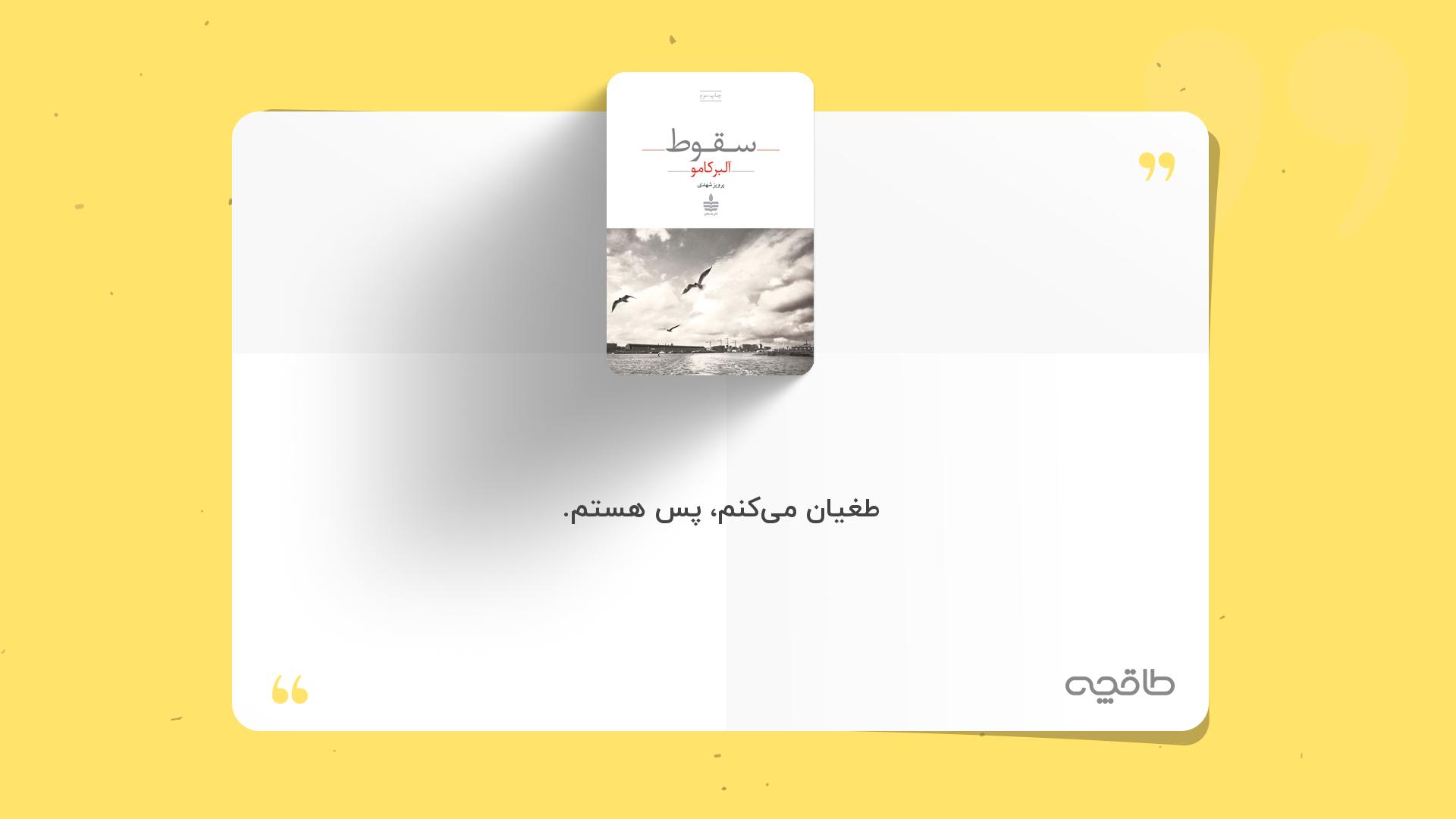 جمله زیبا از سقوط