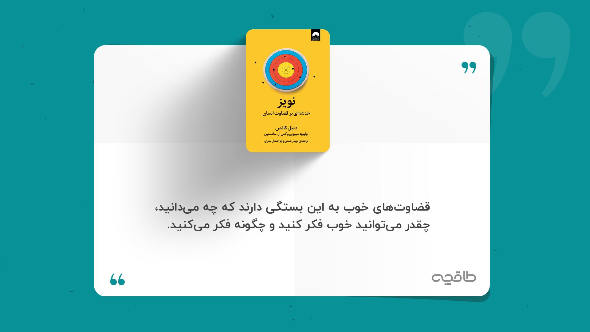 جمله زیبا از نویز