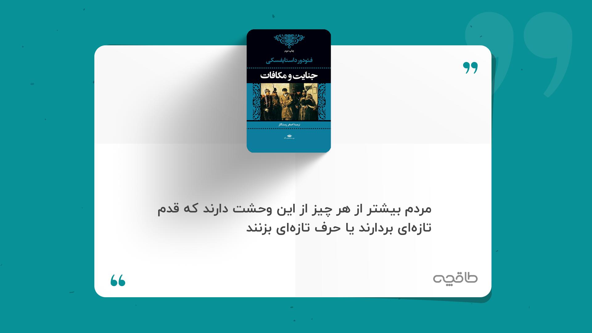 جمله زیبا از جنایت و مکافات