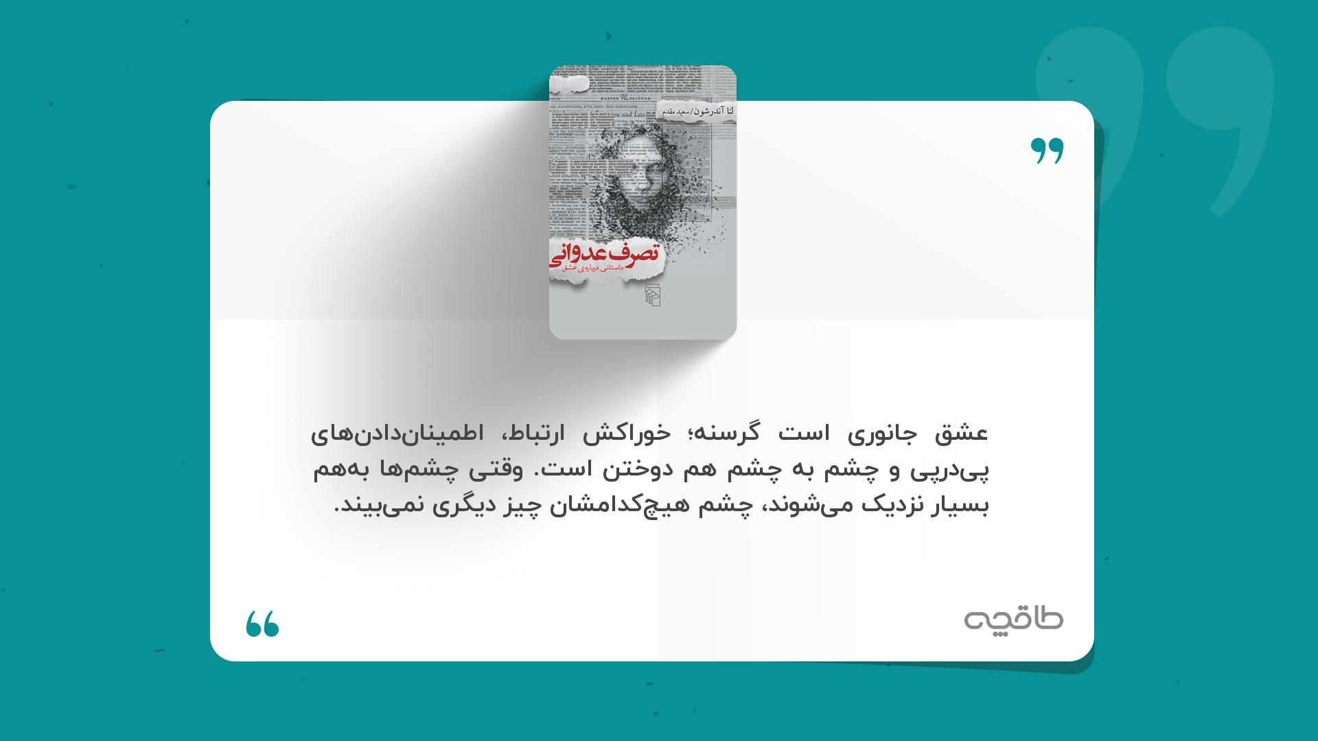 جمله زیبا از تصرف عدوانی