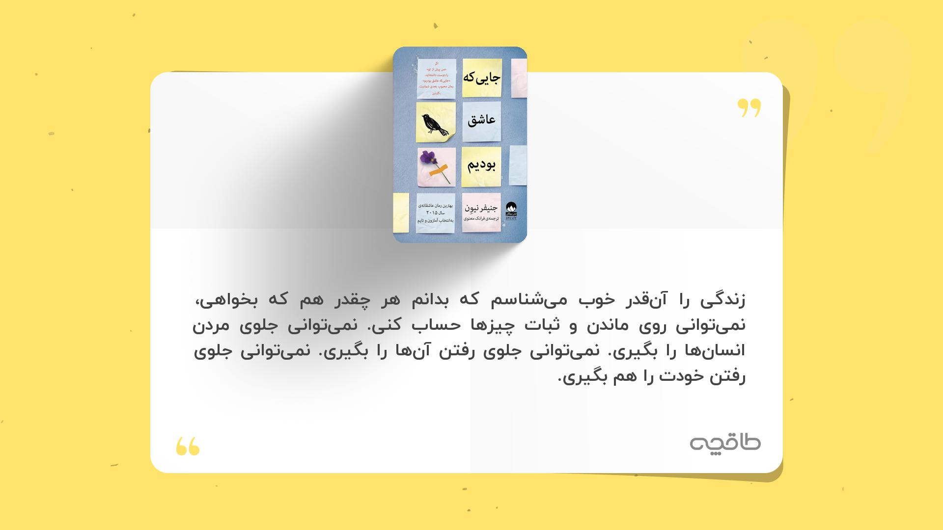 جمله زیبا از جایی که عاشق بودیم