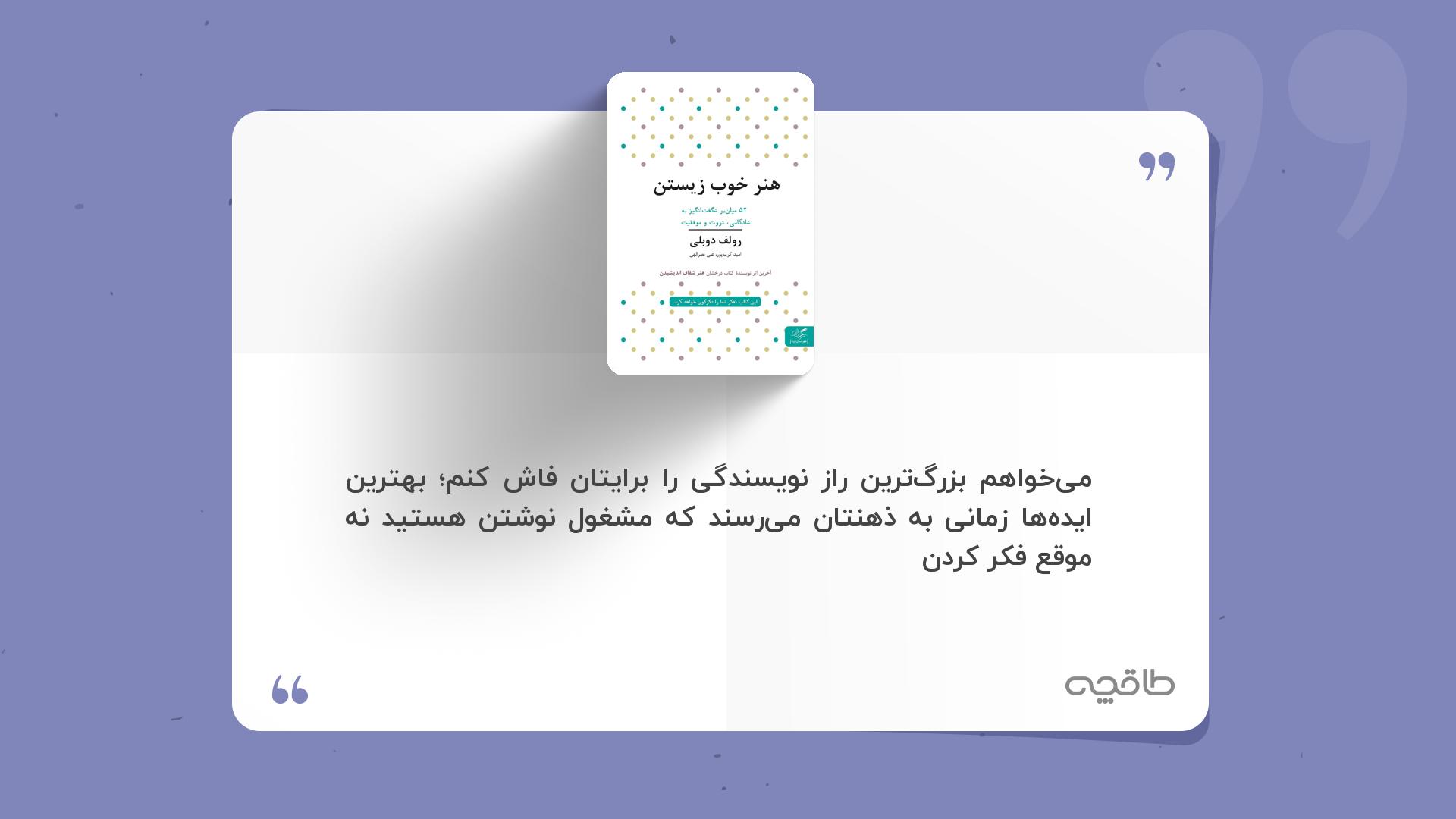 جمله زیبا از هنر خوب زیستن