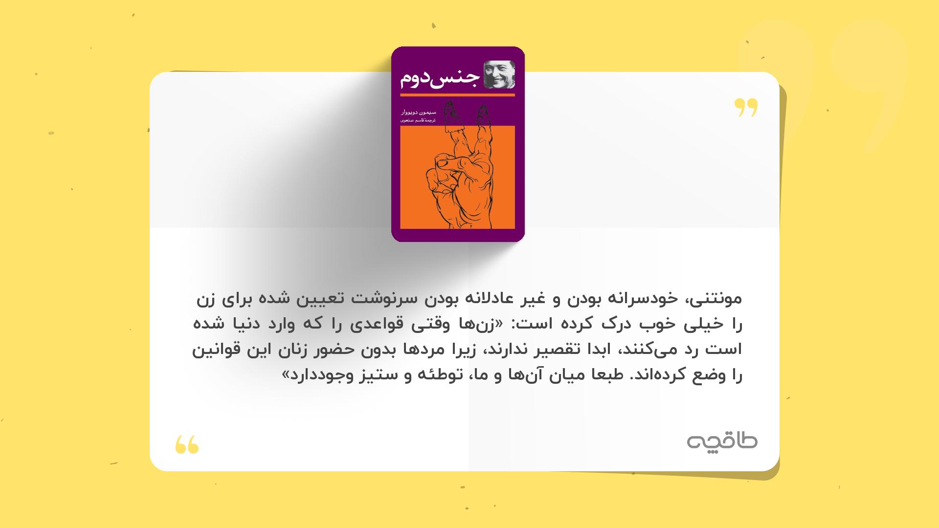 جمله زیبا از جنس دوم
