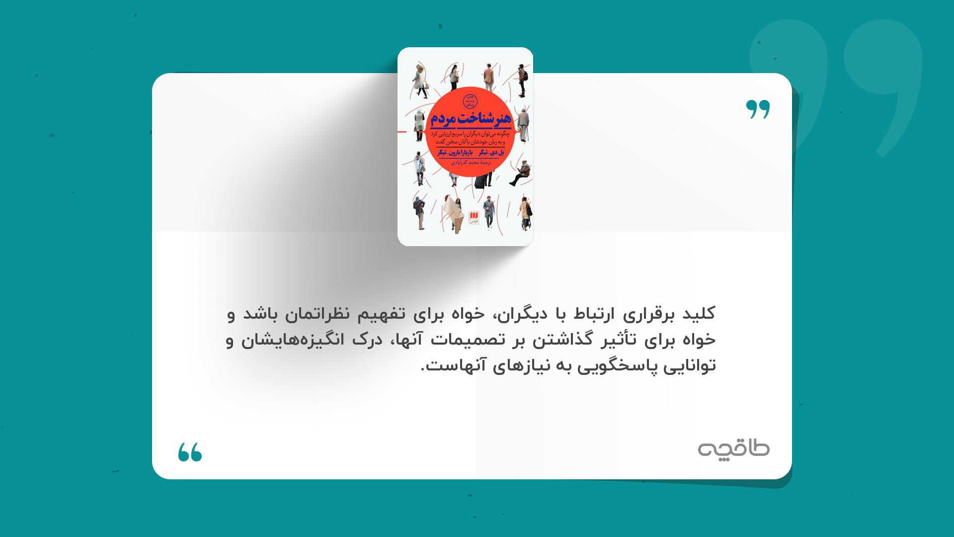 جمله زیبا از هنر شناخت مردم