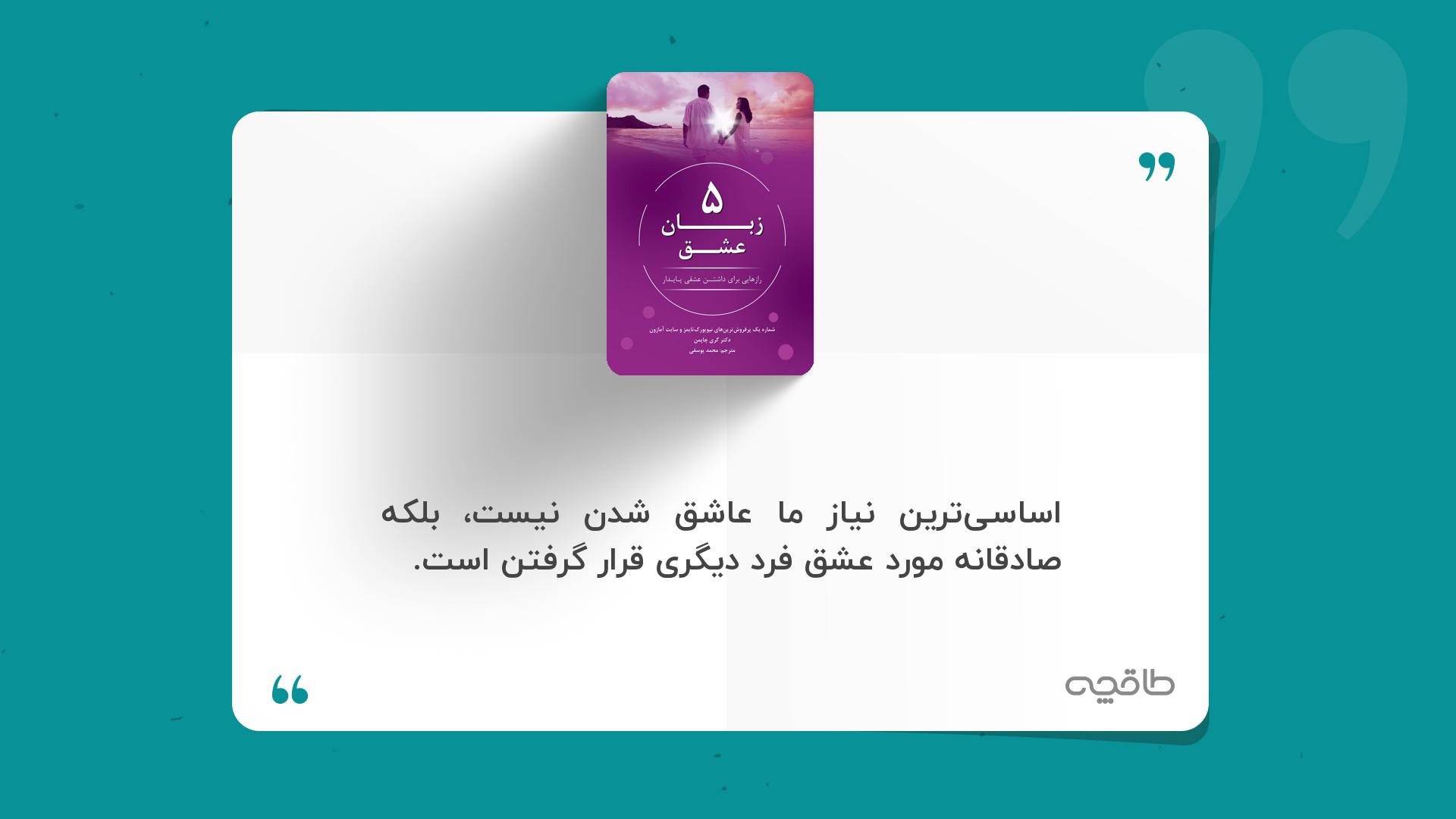 جمله زیبا از ۵ زبان عشق