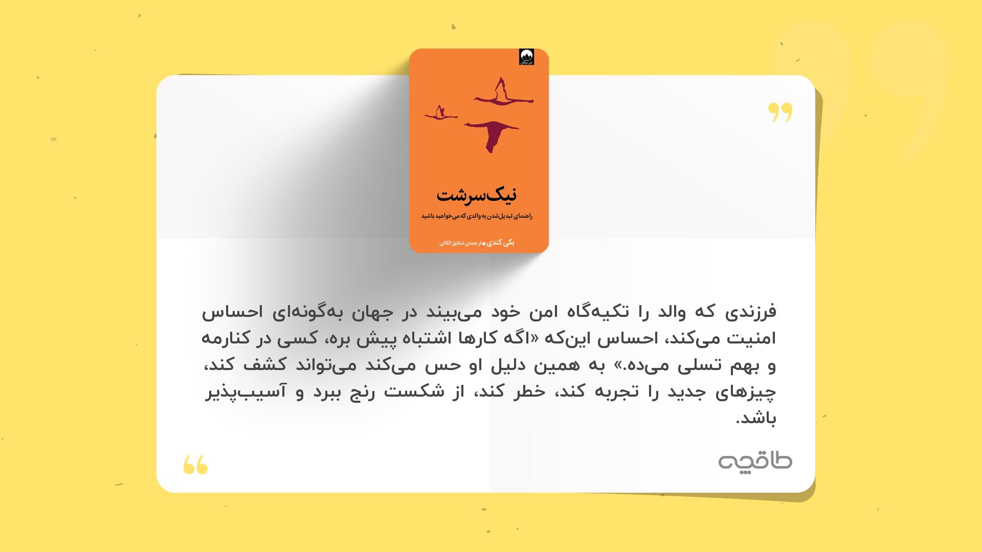 جمله زیبا از نیک سرشت