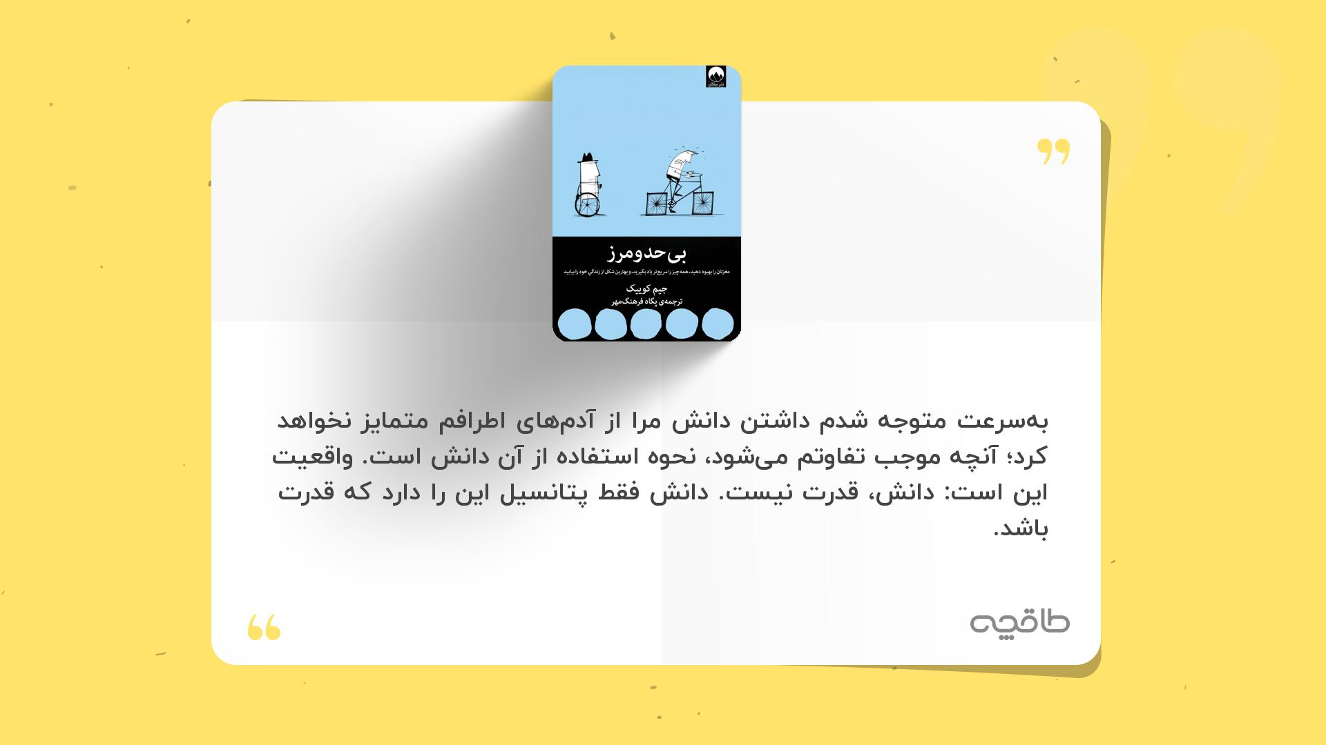 جمله زیبا از بی حد و مرز