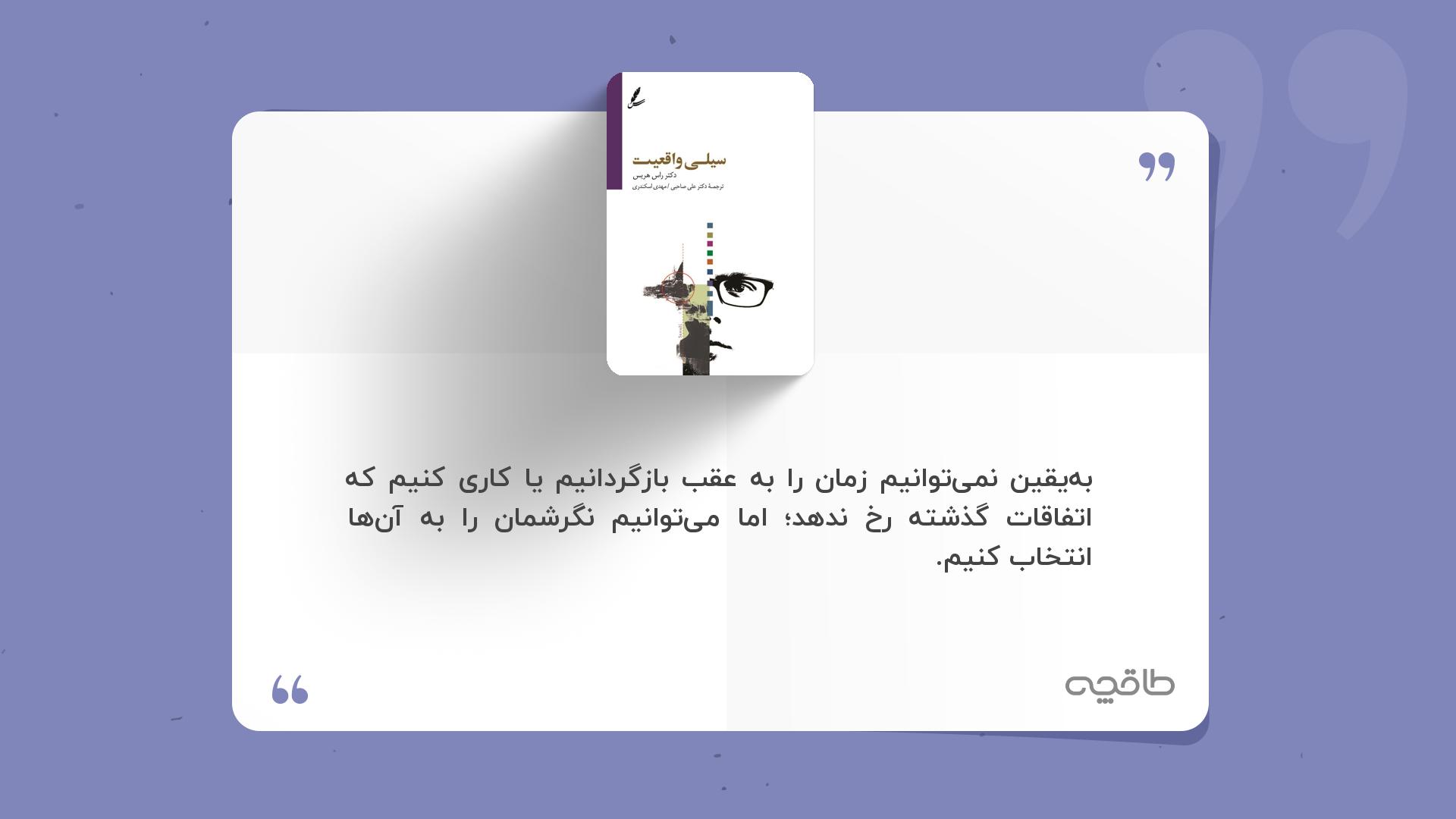 جمله زیبا از سیلی واقعیت
