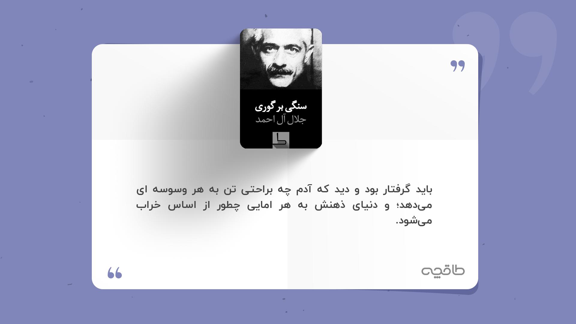 جمله زیبا از سنگی بر گوری
