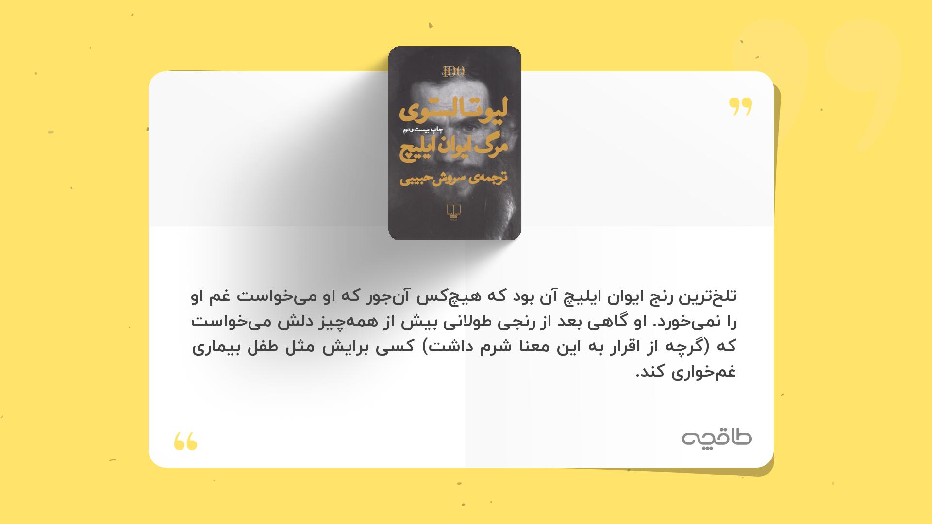 جمله زیبا از مرگ ایوان ایلیچ