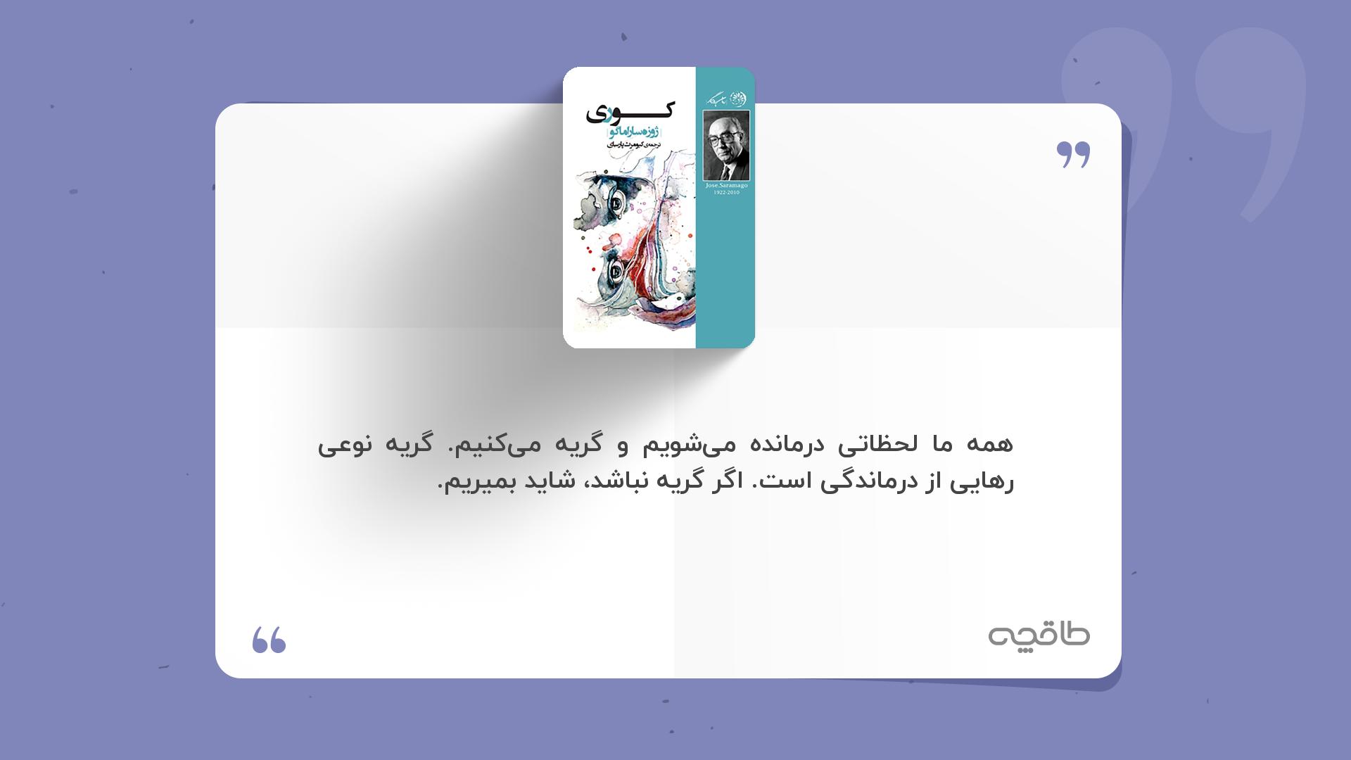 جمله زیبا از کوری