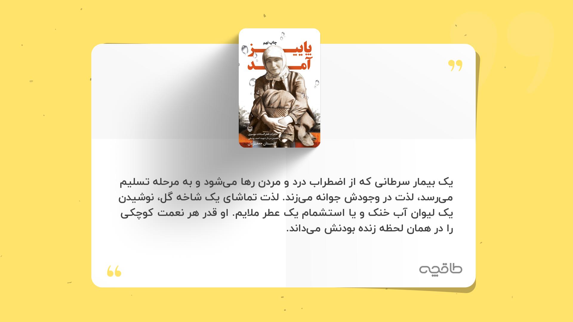 جمله زیبا از پاییز آمد